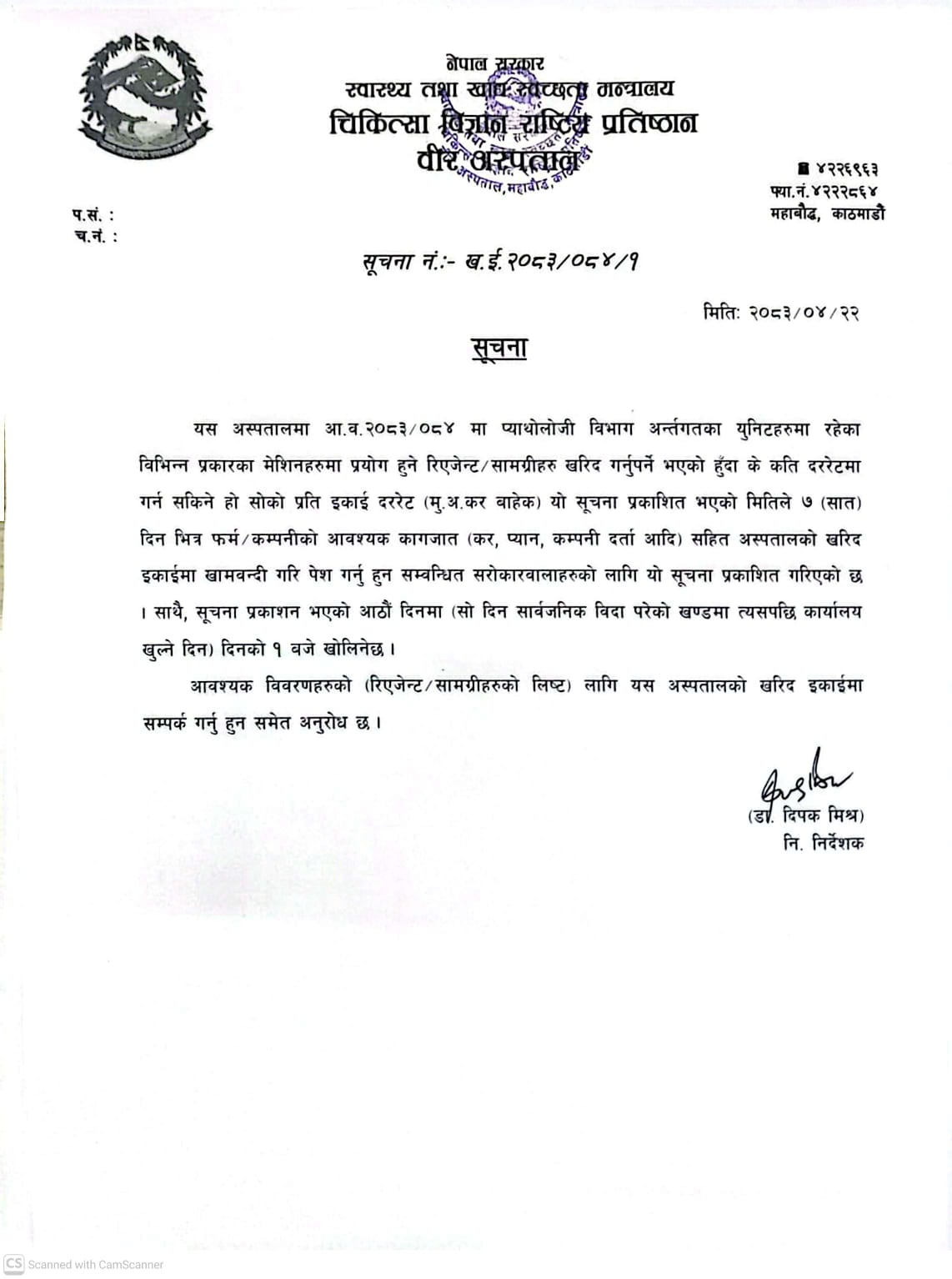 सूचना