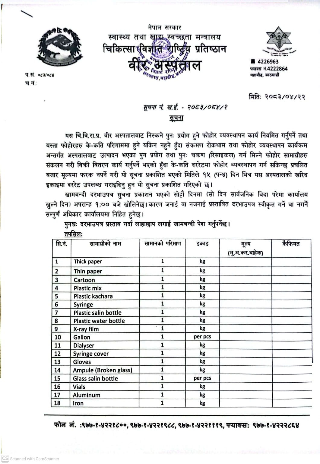सूचना